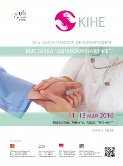 23-я Казахстанская международная выставка «Здравоохранение»
