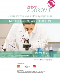 9-я Казахстанская Международная выставка по здравоохранению