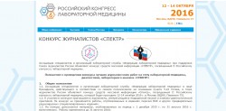 II Российский конгресс лабораторной медицины