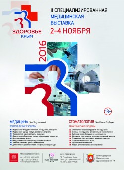 II Специализированная медицинская выставка «Здоровье. Крым 2016»