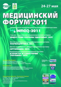 Медицинский форум—2011 (г. Киев)