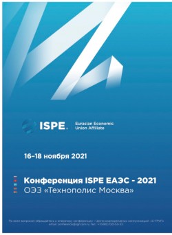 Международная ассоциация фармацевтического инжиниринга Евразийского экономического союза