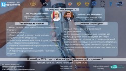 Международный конгресс «Цифровая медицина и информационные технологии в здравоохранении. Sechenov Digital Health Summit» «ЦИФРОАЙТИМЕД»