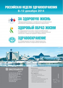 Российская неделя здравоохранения – 2014