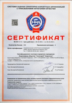 Сертификат категории «А-Премиум»