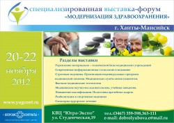Специализированная выставка-форум «Модернизация здравоохранения»