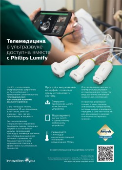 Телемедицина в ультразвуке доступна всем с Philips Lumify