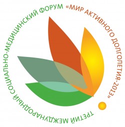 Третий Международный социально-медицинский форум «Мир активного долголетия-2013»