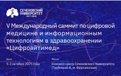 V Международный саммит по цифровой медицине и информационным технологиям в здравоохранении «Цифроайтимед» V Международный саммит по цифровой медицине и информационным технологиям в здравоохранении «Цифроайтимед»