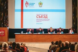 V Всероссийский съезд работников Службы крови (СК)