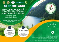 VI Международный научно-практический форум «Шипажай – 2021» состоится в именитом санатории «Сарыагаш»