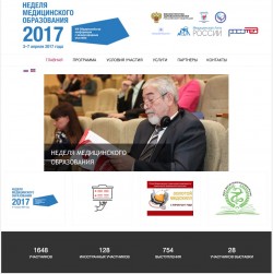 VIII Общероссийская конференция с международным участием «Неделя медицинского образования – 2017»