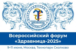 Всероссийский форум «Здравница-2025» Всероссийский форум «Здравница-2025»
