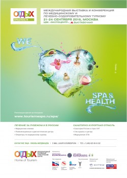 Выставка по медицинскому и лечебно-оздоровительному туризму ОТДЫХ Medical Tourism, Spa & Health