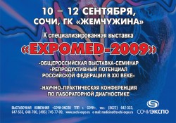 X специализированная выставка «EXPOMED-2009»