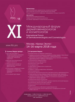XI Международный форум дерматовенерологов и косметологов