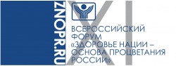 XI Всероссийский форум «Здоровье нации — основа процветания России»