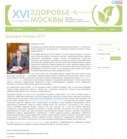 XVI Ассамблея «Здоровье Москвы»