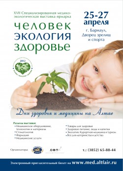 XVII Специализированная медико-экологическая выставка-ярмарка