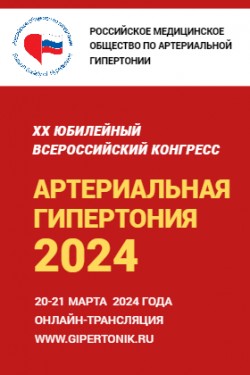 XX юбилейный Всероссийский конгресс «Артериальная гипертония 2024»