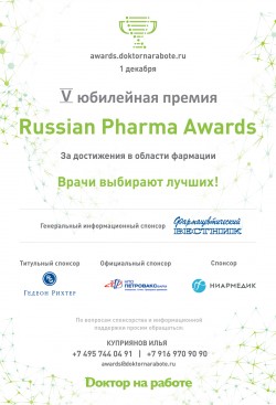 Юбилейная премия Russian Pharma Awards 2016