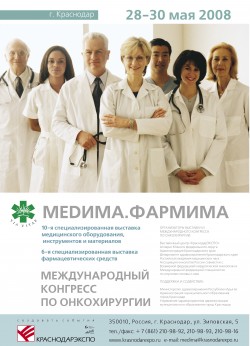 10-я специализированная выставка медицинского оборудования
