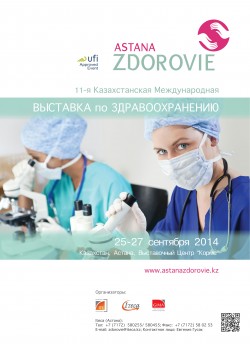 11-я Казахстанская Международная выставка по здравоохранению
