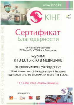 16-я Казахстанская Международная Выставка «Здравоохранение и Стоматология»