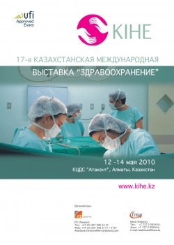 17-я Казахстанская международная выставка «Здравоохранение»