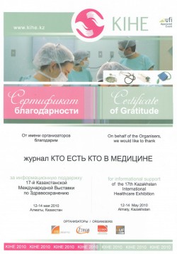 17-я Казахстанская Международная Выставка «Здравоохранение и Стоматология»
