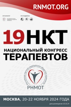 19-й Национальный конгресс терапевтов с международным участием