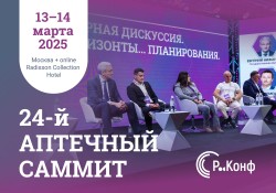 24-й Аптечный саммит 2025