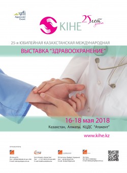25-я Юбилейная Казахстанская Международная выставка «Здравоохранение»