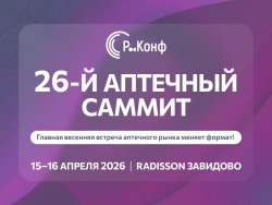 26-й Аптечный саммит
