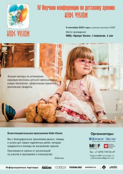 27-я Московская международная оптическая выставка (MIOF) программа образовательного форума