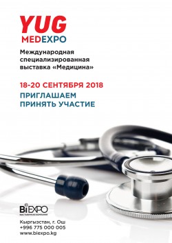 3-я международная специализированная выставка «Медицина - MedExpo YUG 2018»