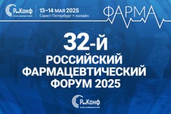 32-й Российский Фармацевтический Форум 2025