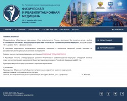 5-й Российский конгресс с международным участием «Физическая и реабилитационная медицина»
