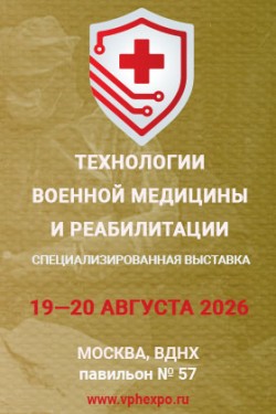 5-я Специализированная выставка «Технологии военной медицины и реабилитации»