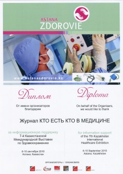 7-я Казахстанская Международная Выставка по здравоохранению