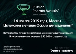 8-я ежегодная премия Russian Pharma Awards® 2019 