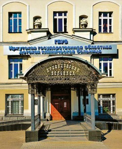 Больничный комплекс Иркутской государственной областной детской клинической больницы 