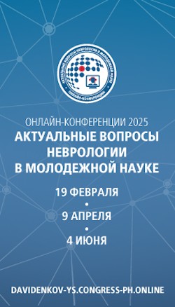 Цикл онлайн-конференций «Актуальные вопросы в молодежной науке»