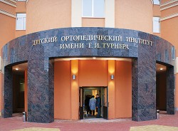 Детский ортопедический институт имени Турнера, Санкт-Петербург