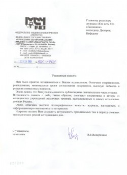 ФГУЗ «Медико-санитарная часть № 140» ФМБА России, г. Пермь