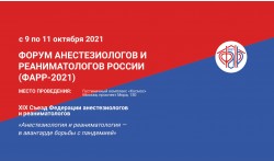 Форум анестезиологов- реаниматологов России (ФАРР-2021)