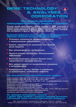 Gene: Technology & Analyses Corporation