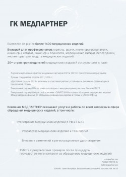 ГК МЕДПАРТНЕР