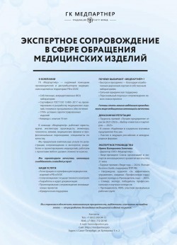 ГК «Медпартнёр» 