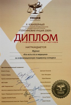 Х Юбилейный открытый конкурс профессионалов фармацевтической отрасли «Платиновая унция 2009»